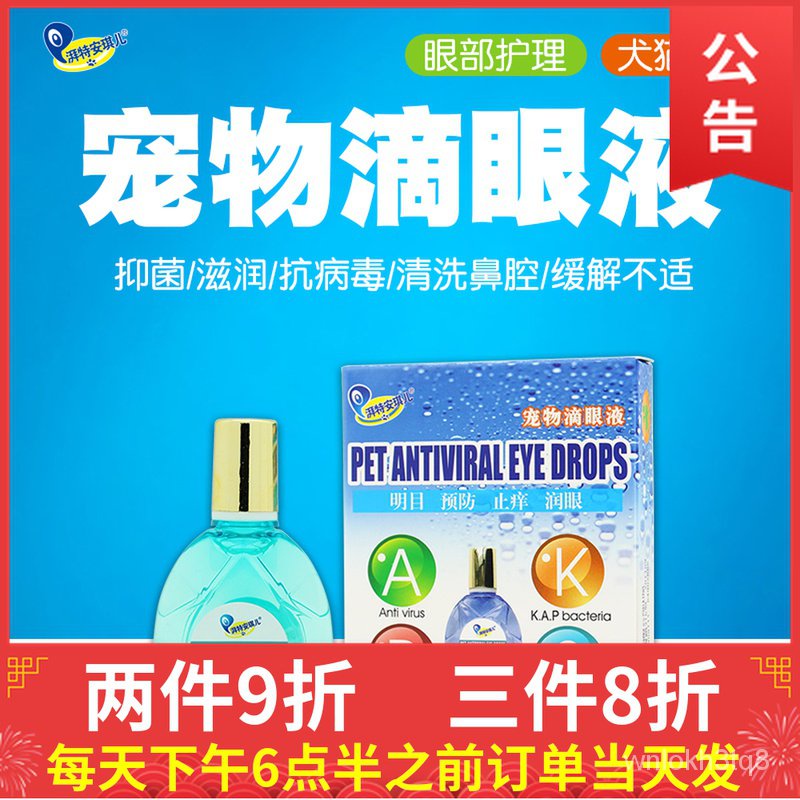 Angel Pet AntiVirus Eye Drops Dog/Cat Conjunctivitis Corneal Overflow