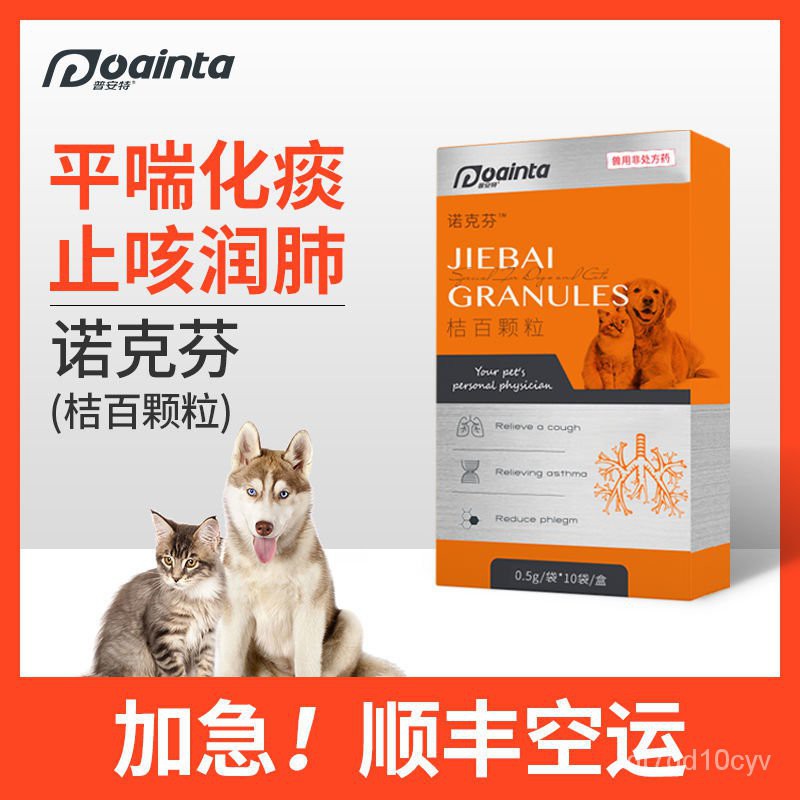 Puantenokefen Cat Dog Cough Medicine Dry Vomiting Bronchitis Pneumonia