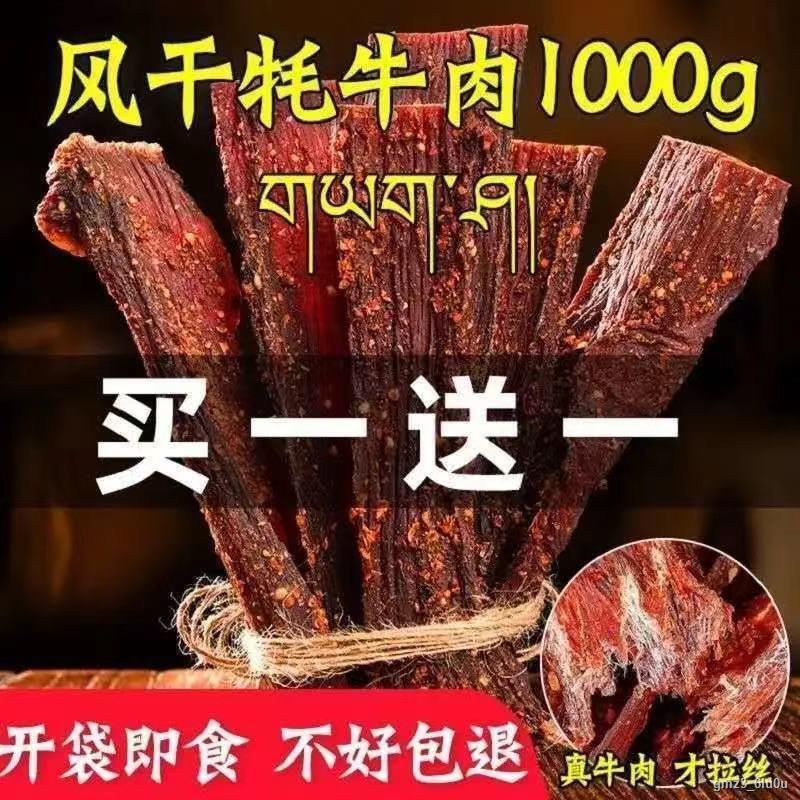 meat Authentic beef jerky shredded airdried yak beef jerky, Sichuan