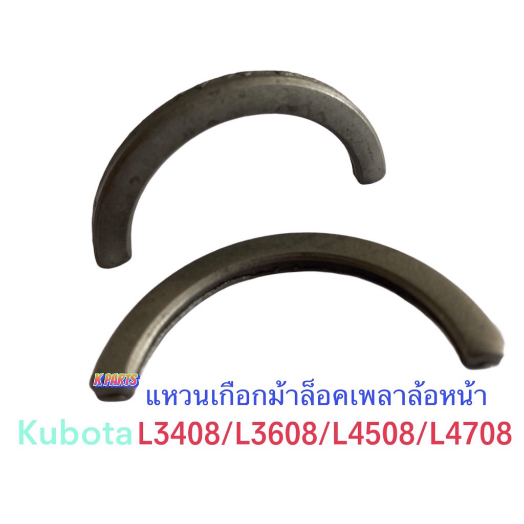 Horseshoe ring, front axle lock, Kubota front axle hub lock ring (1 set