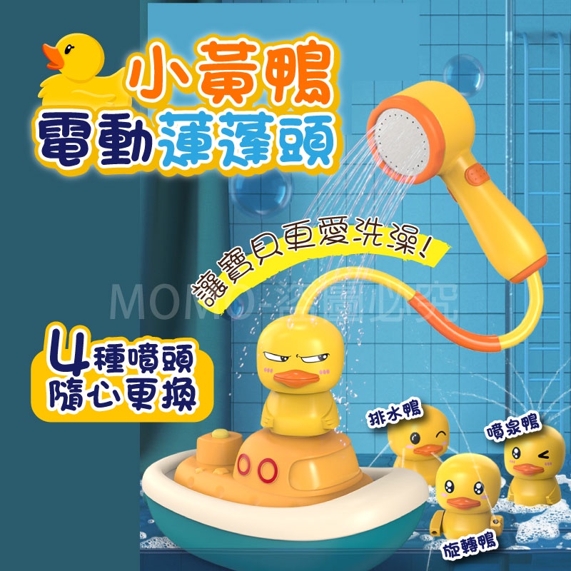 Taiwan Delivery Electric Duck Shower Head Children Playing with Water