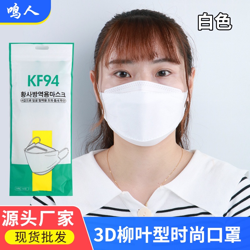 Kf94 mask kn95 Korean kf94 mask fish shaped color mask disposable dust
