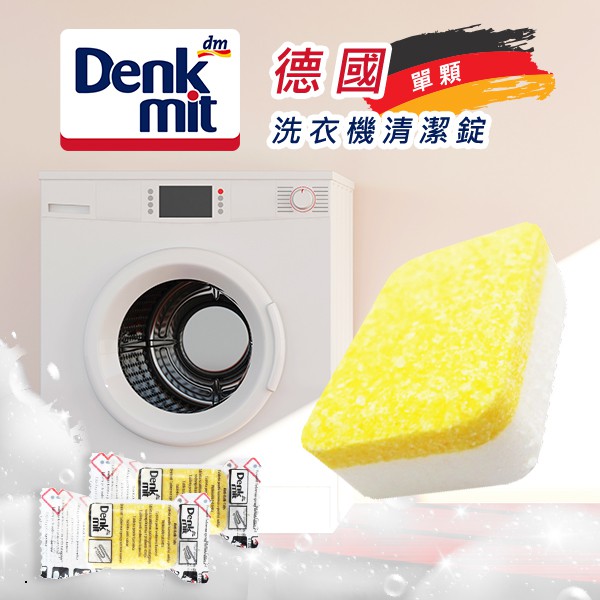 Germany Denkmit Washing Machine Cleaning Tablets (Single Piece) [Cherry