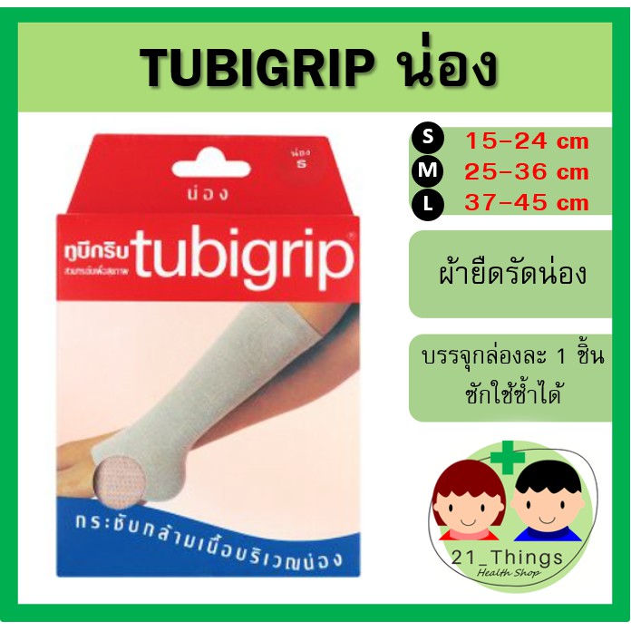 Tubigrip wear a calf size SML Two Bigrip, calves, stretch fabric