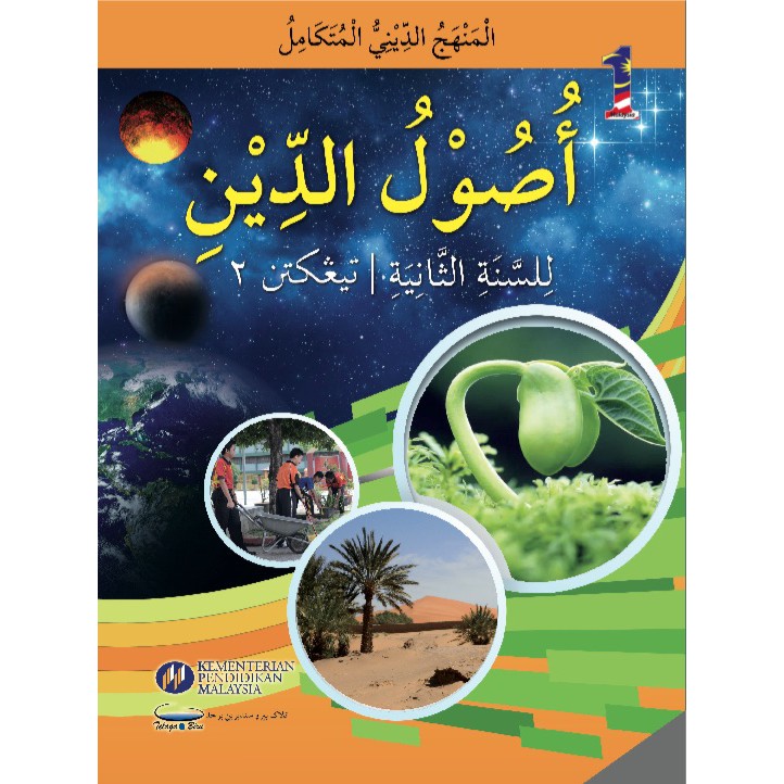 Buku Teks Usuluddin Tingkatan 5 malaykufa