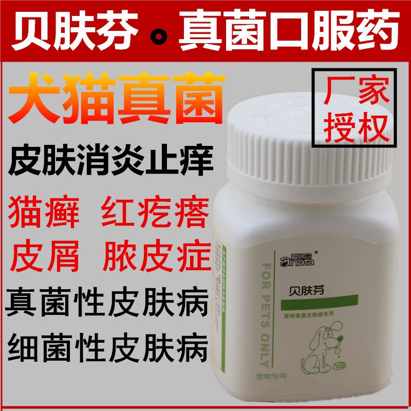 IN stock Ainata bifen pet medicine fungus skin disease oral dog cat