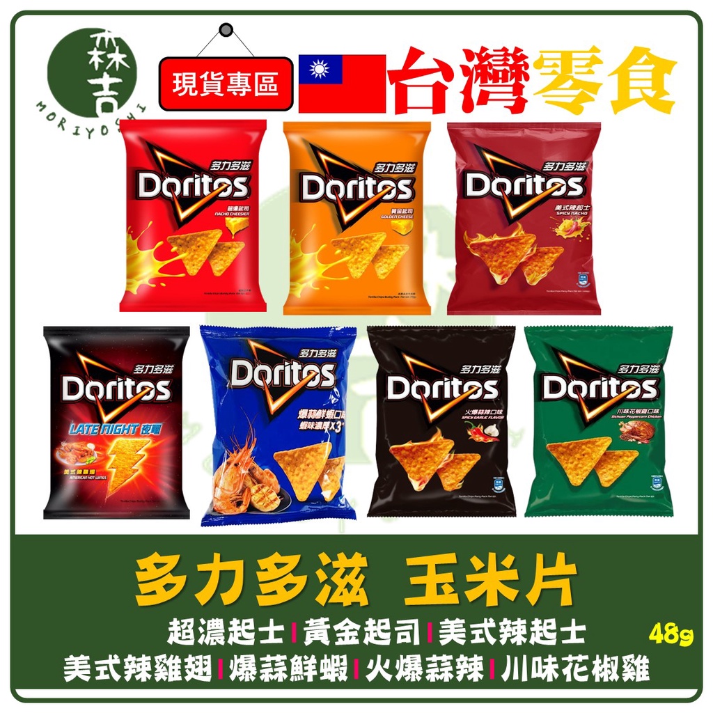 Doritos Corn Flakes 48g Sichuan Flavor Pepper Chicken American Spicy