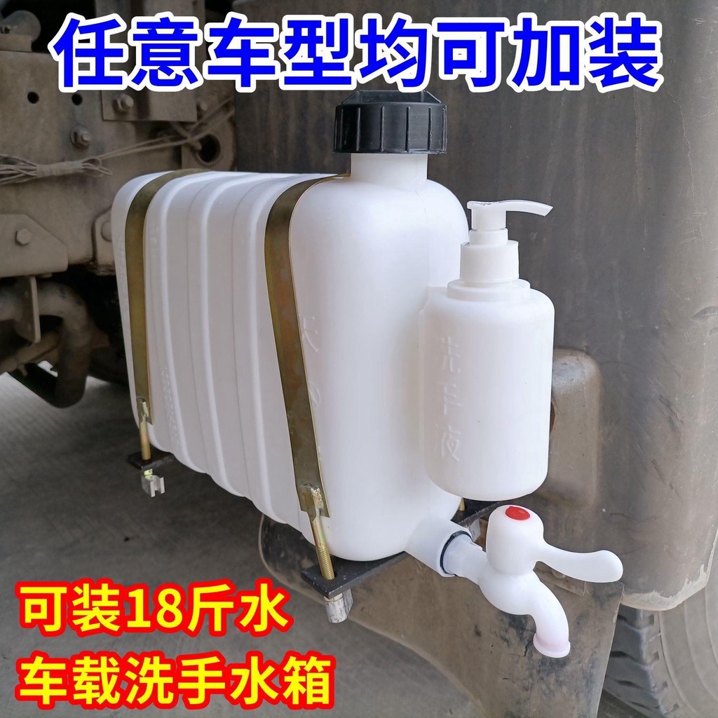 Truck HandWashing Water Tank With Faucet Fukada Liberation Dongfeng
