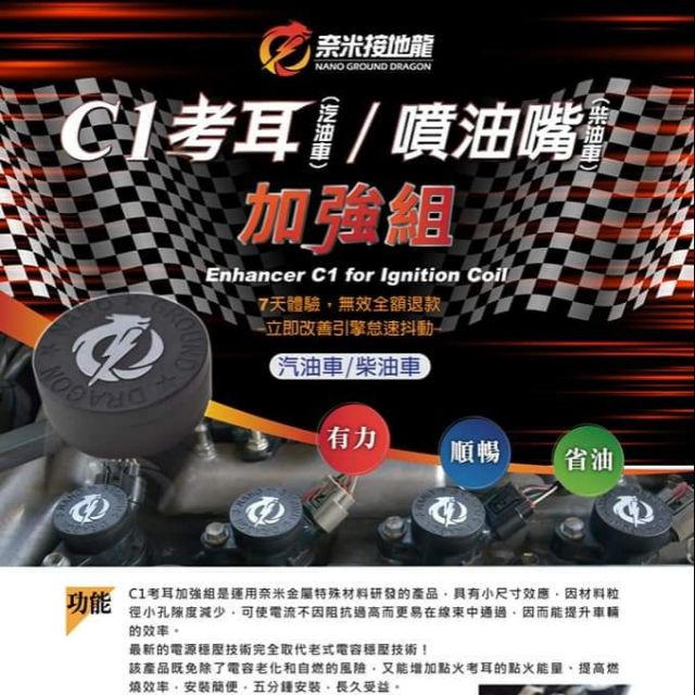 C1 Test Ear Reinforcement Group Four Cylinder Engines Dedicated One Set Improve Ignition System