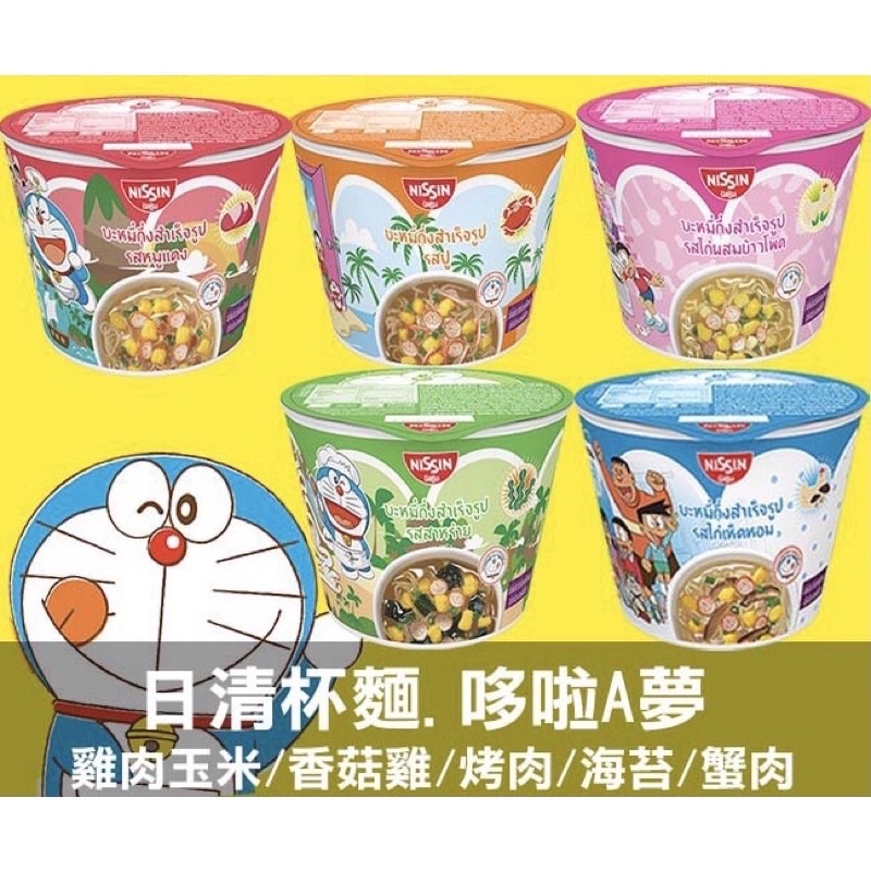 Nissin Doraemon Mini Cup Noodle Nissin Doraemon Mini Instant Noodles 40g Shopee Singapore