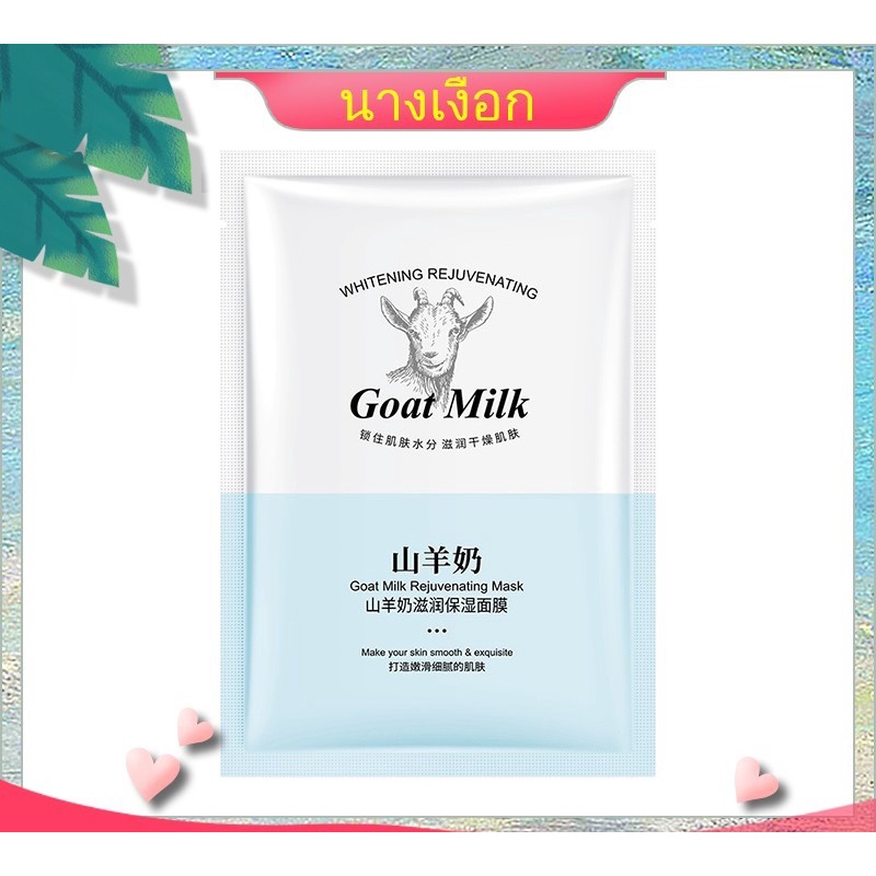 Goat milk face mask 25g moisturizing. Make the skin smooth Goat milk