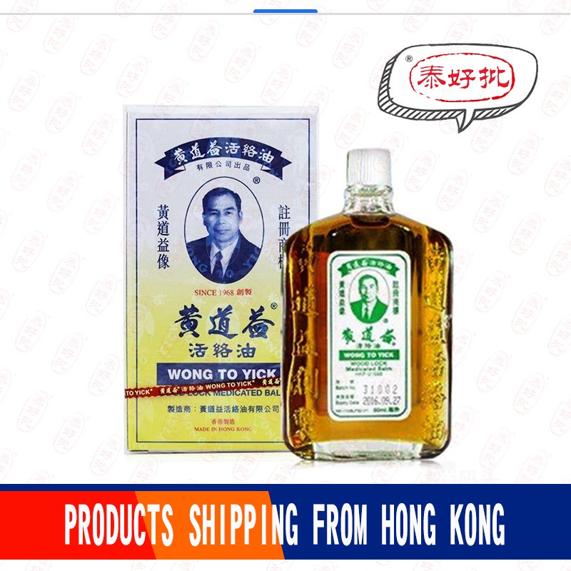 Wong To Yick Wood Lock Medicated Oil for Arthritis & Muscular Pain 50