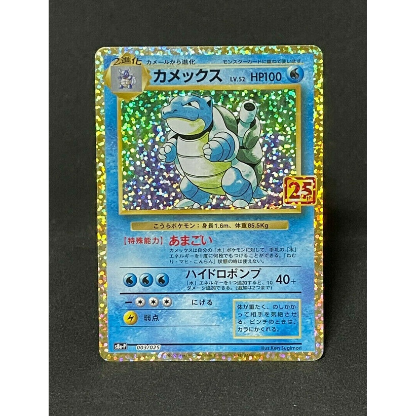 【Direct From Japan】Pokemon Card Blastoise 003/025 S8aP 25th