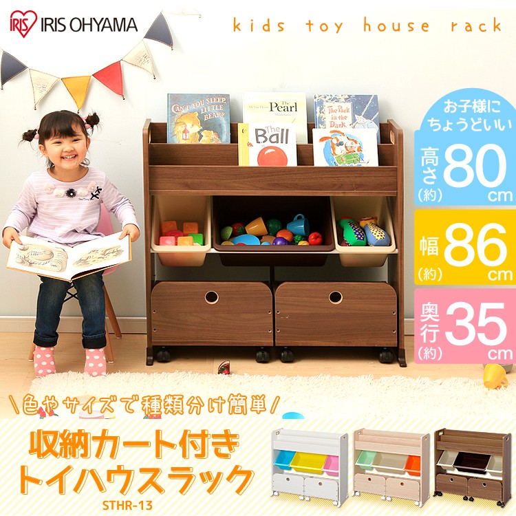 IRIS Ohyama STHR13 Storage Cart Toy House Rack with Picture Bookshelf