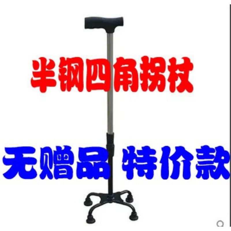 Four legged crutches adjustable height Shopee Singapore