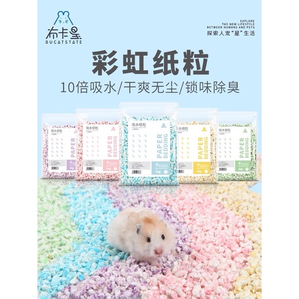 Buka Star Rainbow Paper Pellets Hamster Deodorizing Bedding Material