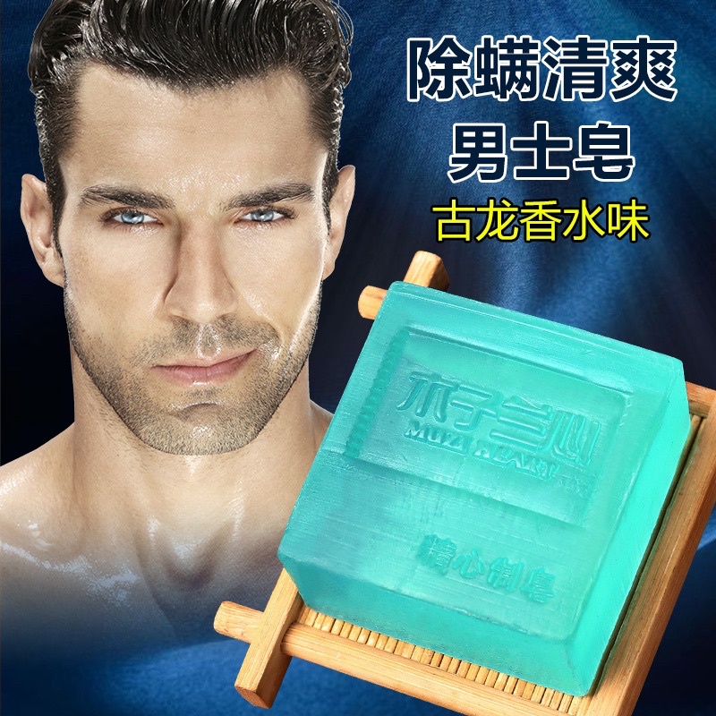 Men's cologne soap cologne perfume bath soap oil control face washing