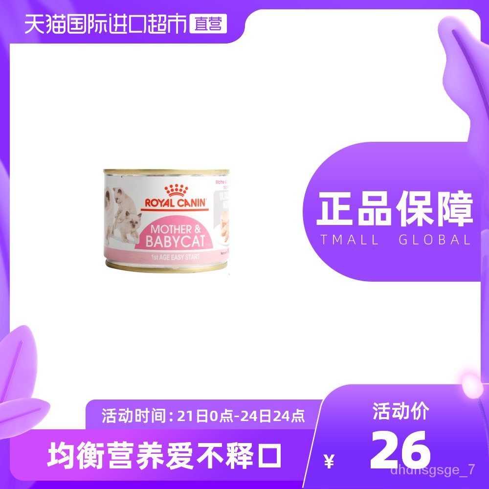 SG spot French Royal Imported Wet Food for Cat Weaning Stage Kittens