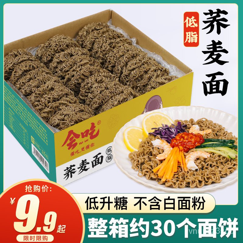 Buckwheat Noodles Instant Noodles Full Box Noodles Low Fat NonFried