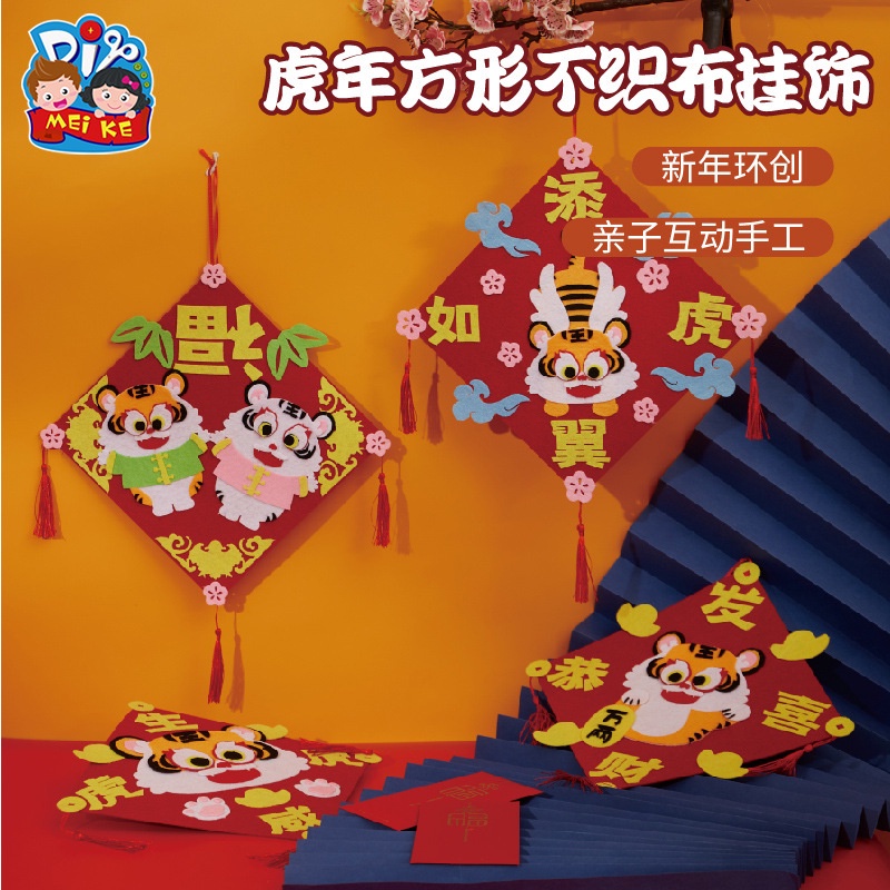 2022 Chinese New Year toys children's handmade diy making Chinese New
