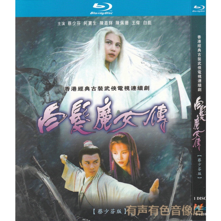 BluRay Hong Kong Drama TVB Classic Series / The Romance of the White