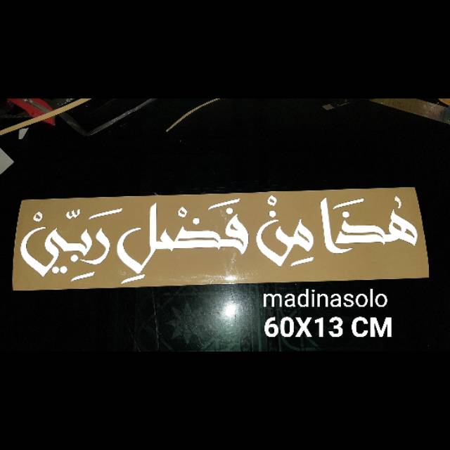 Hadza Min Fadhli Rabbi malaygaza