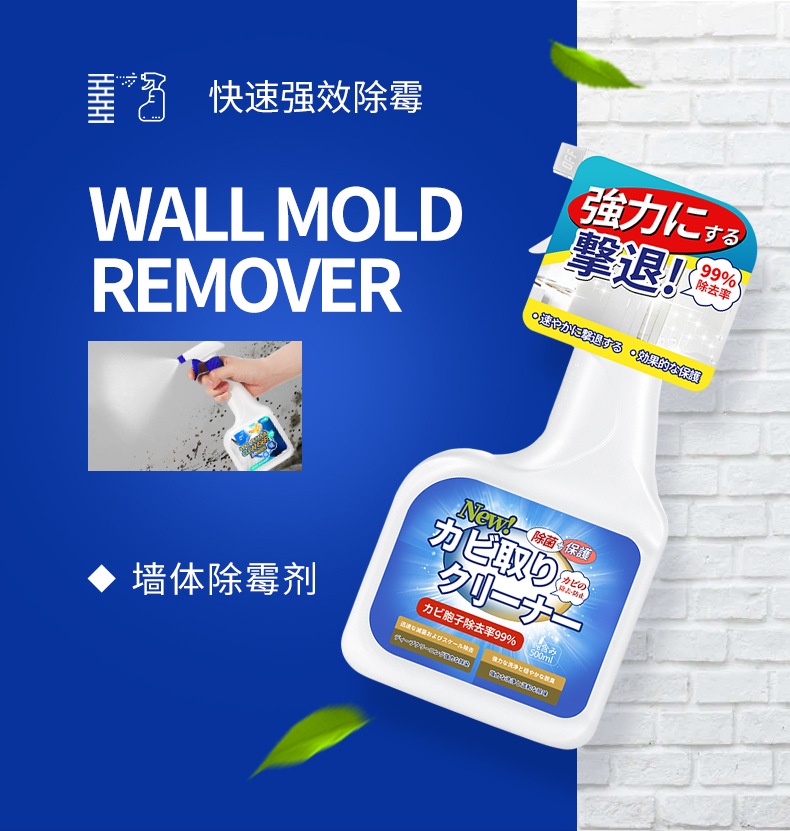 [Local Seller]Wall Mildew Remover Spray/Mildew Removal/Remove Mold