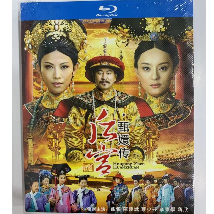BluRay Chinese Drama / Empresses in the Palace / 1080P Boxed Sun Li