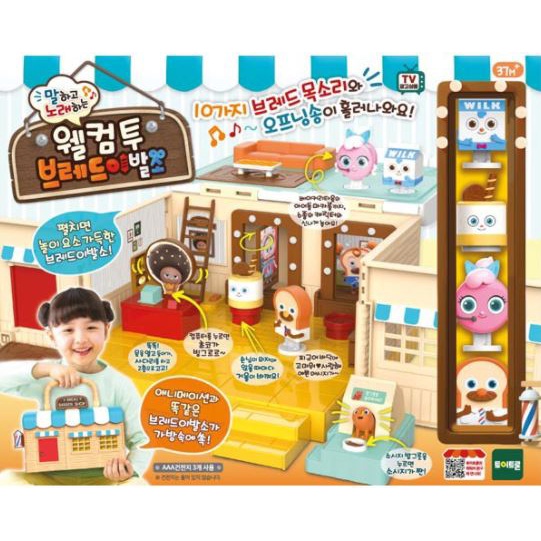 to Bread Barber shop where you speak and sing Korean animation kidstoy