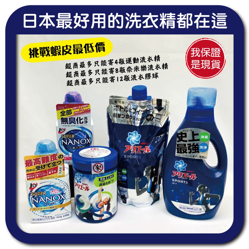 ★新開幕★日本 P&G ARIEL 史上最強 運動消菌 除臭 洗衣精 消臭 除臭 抗菌 奈米樂 蝦皮購物