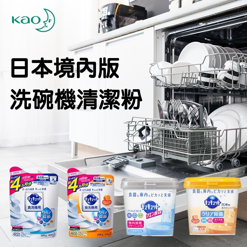 日本花王kao 檸檬酸洗碗粉