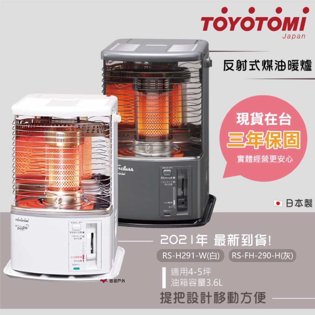品質満点 TOYOTOMI RSH2900 W www.yadonagao.jp