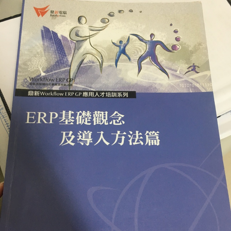 鼎新電腦ERP 基礎概念 蝦皮購物