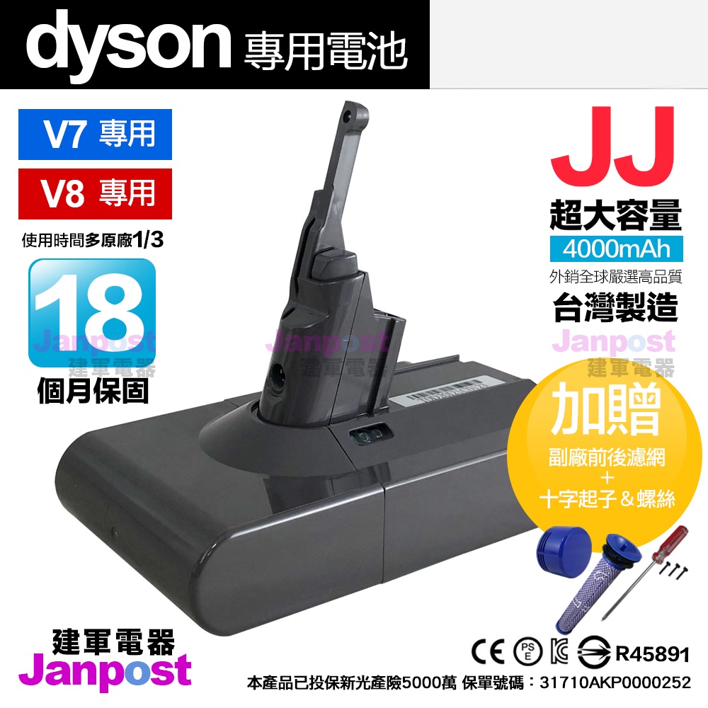 Dyson V8 電池 4000mah的價格推薦 2021年9月 比價比個夠BigGo