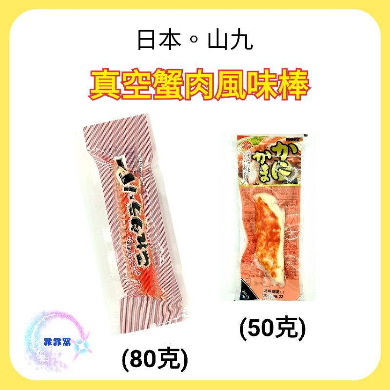 即食 蟹肉棒的價格推薦 2021年9月 比價比個夠BigGo