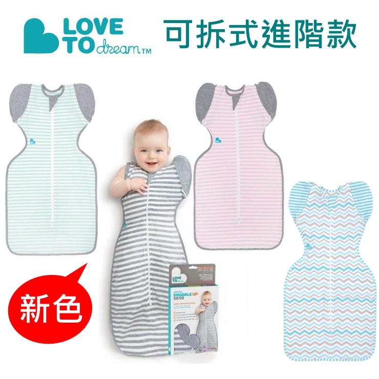 【寶貝樂園】澳洲Love To Dream SWADDLE UP 50/50 蝶型包巾 Stage2(3個月9個月) 蝦皮購物