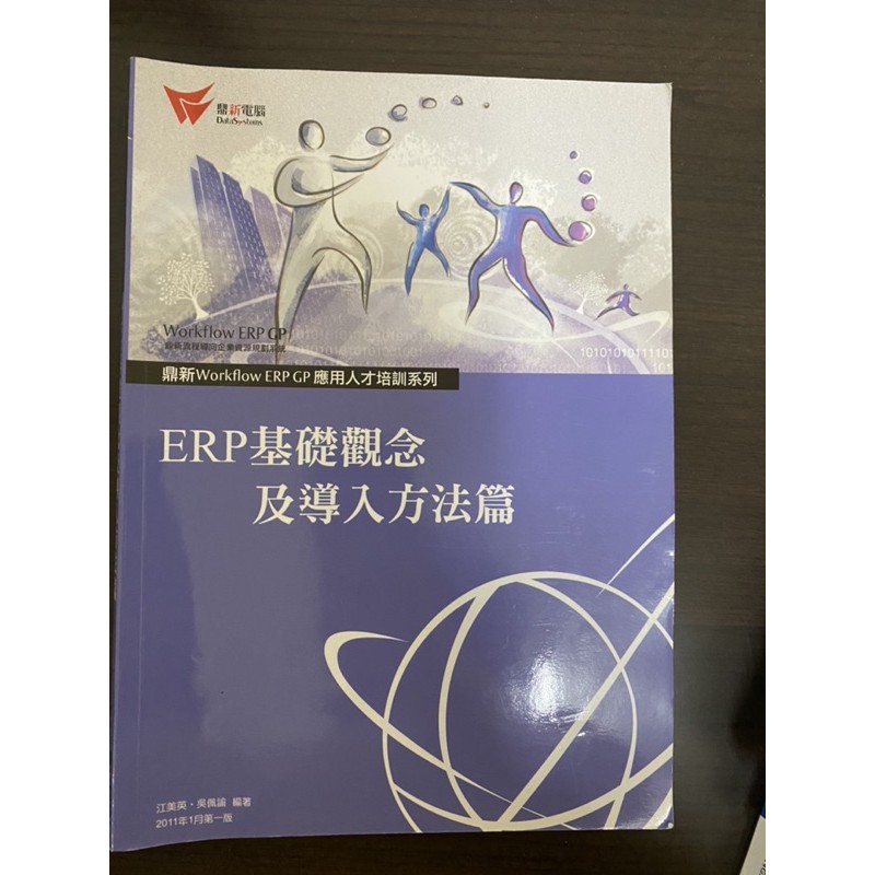鼎新 ERP配銷模組 蝦皮購物