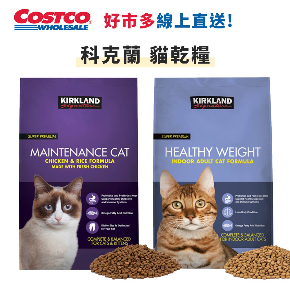 Kirkland Signature Healthy Weight Cat Food 20 Costco