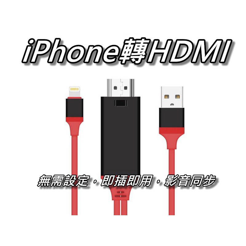 iphone 轉hdmi
