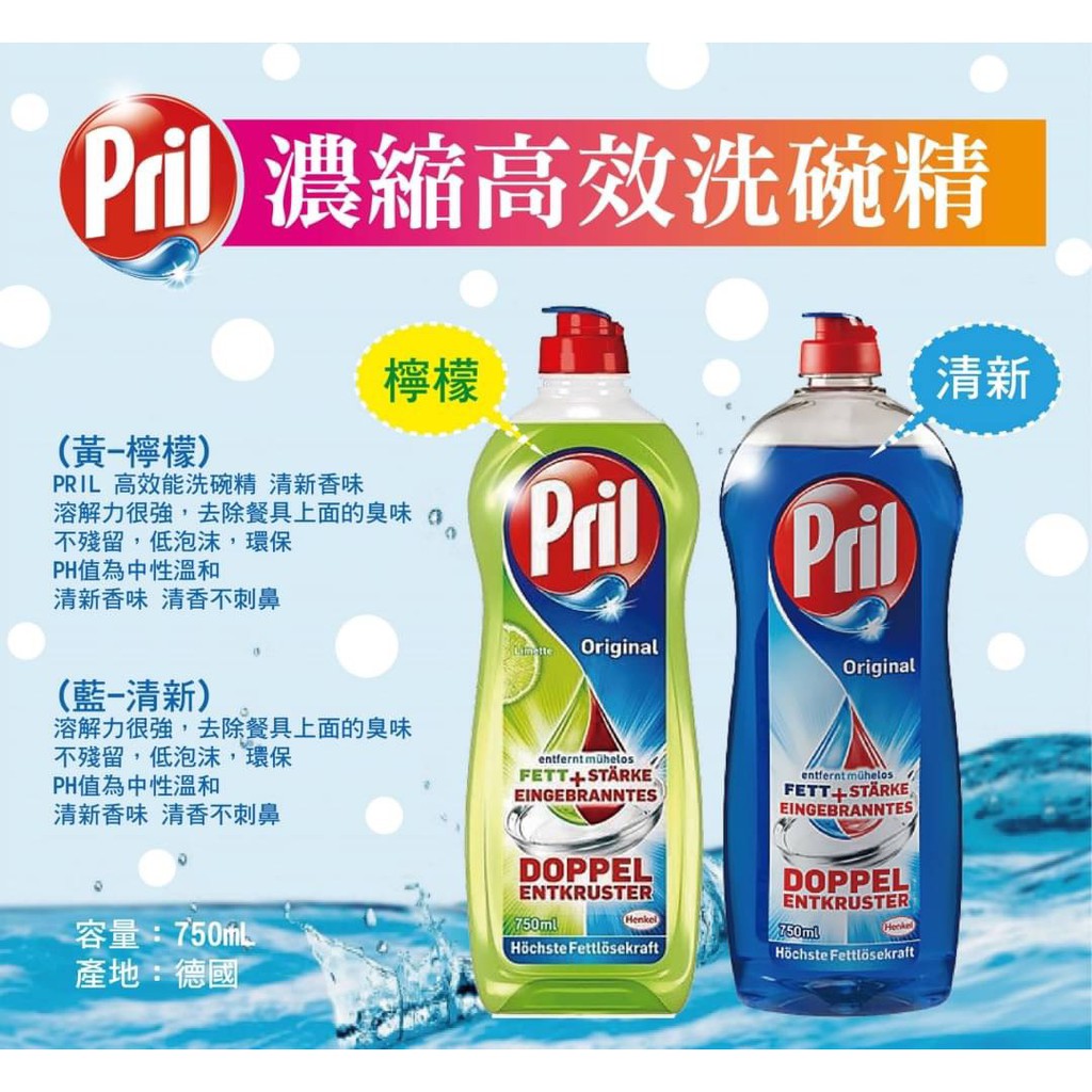禮蔻百貨 德國 PRIL 濃縮高效能洗碗精 653ml 蝦皮購物