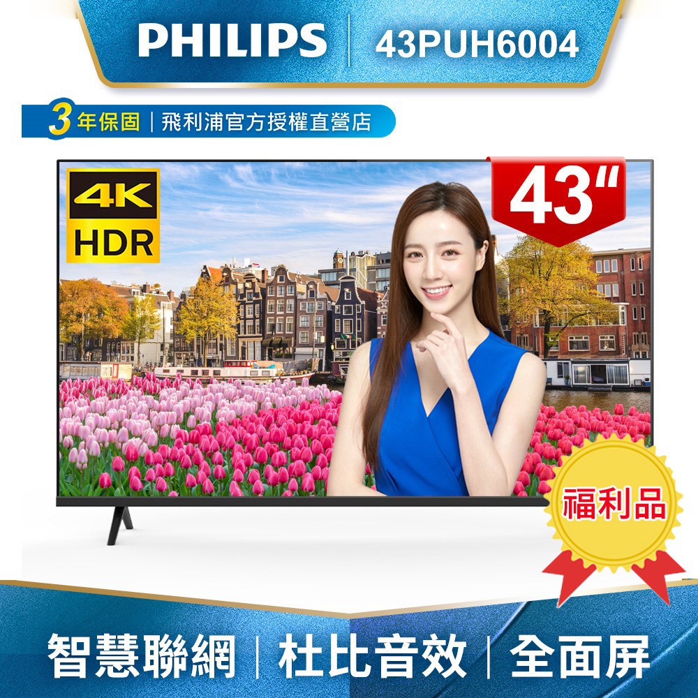 philips 電視評價
