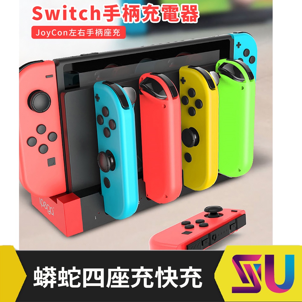 適用於Switch JoyCon 充電底座 手把座充 四把搖桿座充 方便攜帶 一體化設計 蝦皮購物