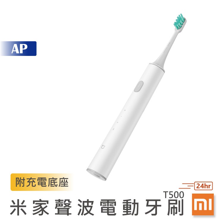 電動牙刷小米ptt 米家聲波電動牙刷 Charlie W