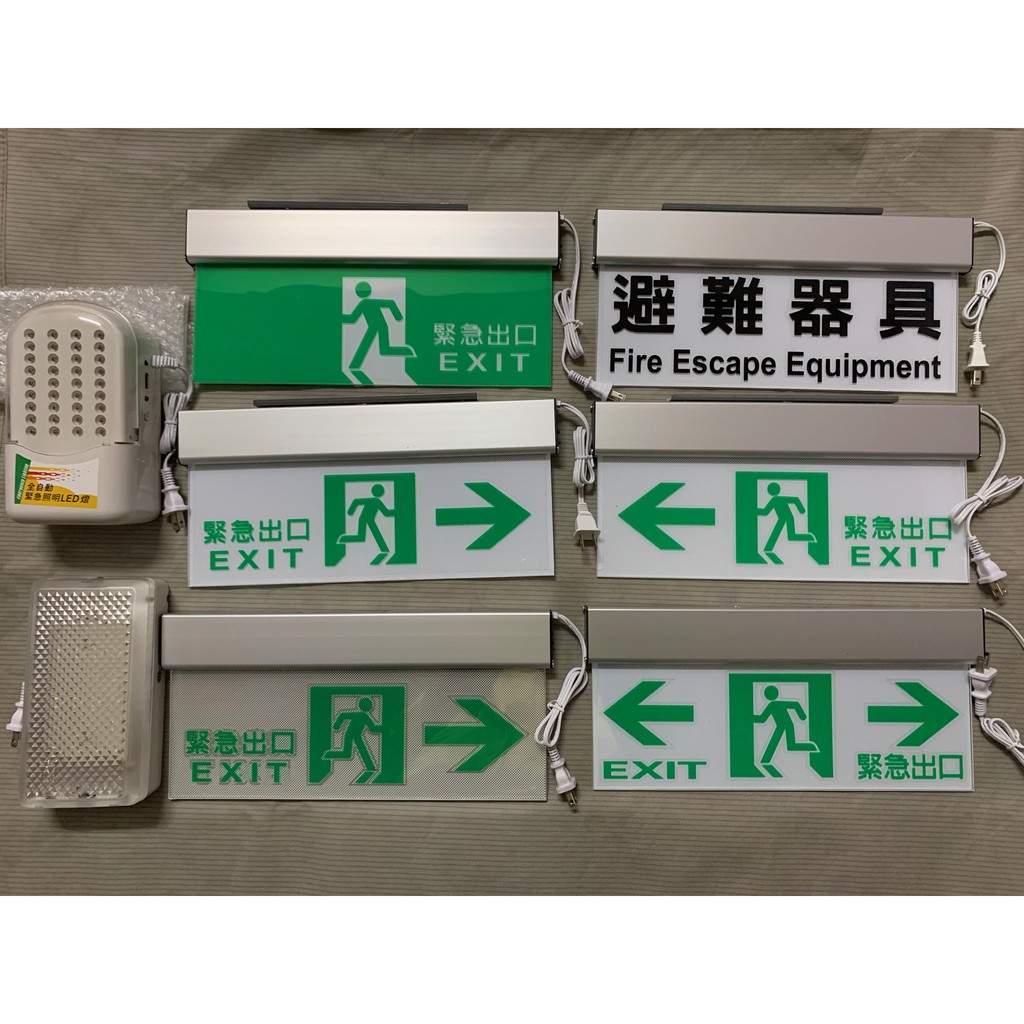 竹科消防LED( 面板360mm*120mm特價) 緊急出口燈/ 避難方向指示燈/消防燈/逃生燈 鋁合金材料