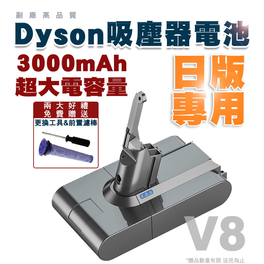 Dyson V8 電池的價格推薦 2021年9月 比價比個夠BigGo