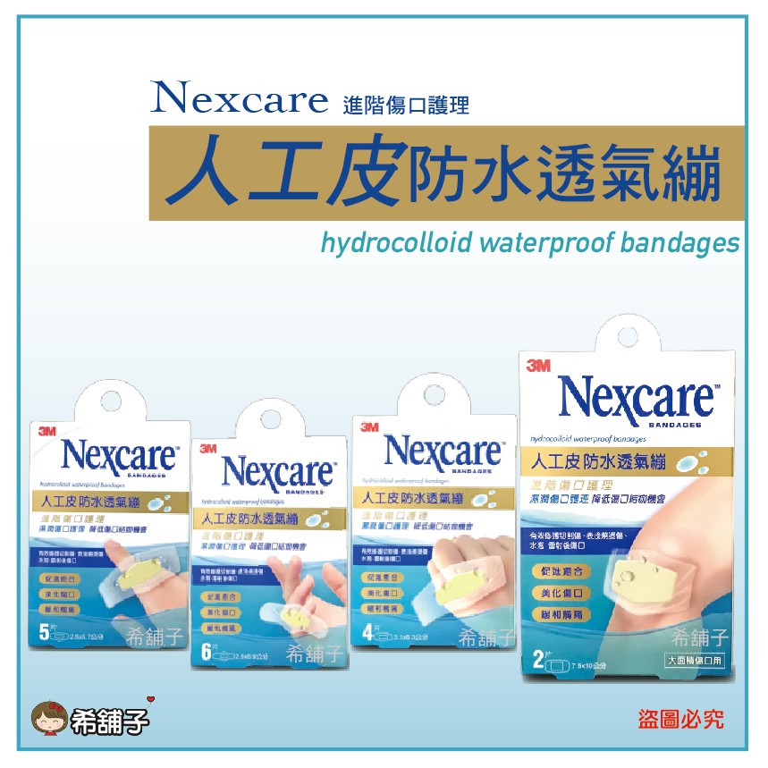 人工皮 Ok繃 3m的價格推薦 2020年11月 比價比個夠BigGo