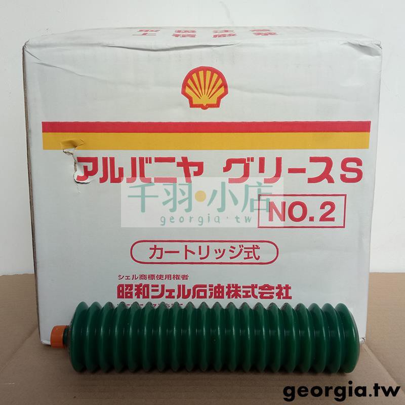 進口膠水日本昭和殼牌愛萬利Shell Alvania S Grease S2高溫軸承潤滑油脂4 蝦皮購物