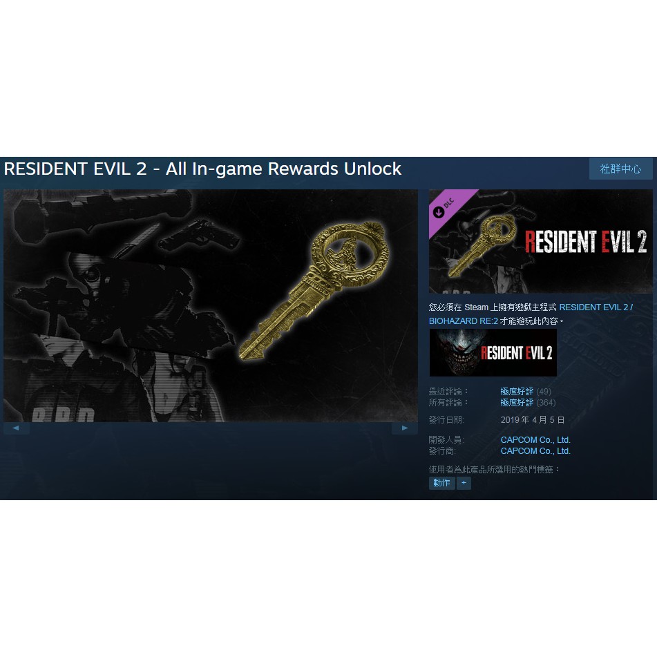 PC STEAM 序號 RESIDENT EVIL 2 All Ingame Rewards Unlock DLC 蝦皮購物