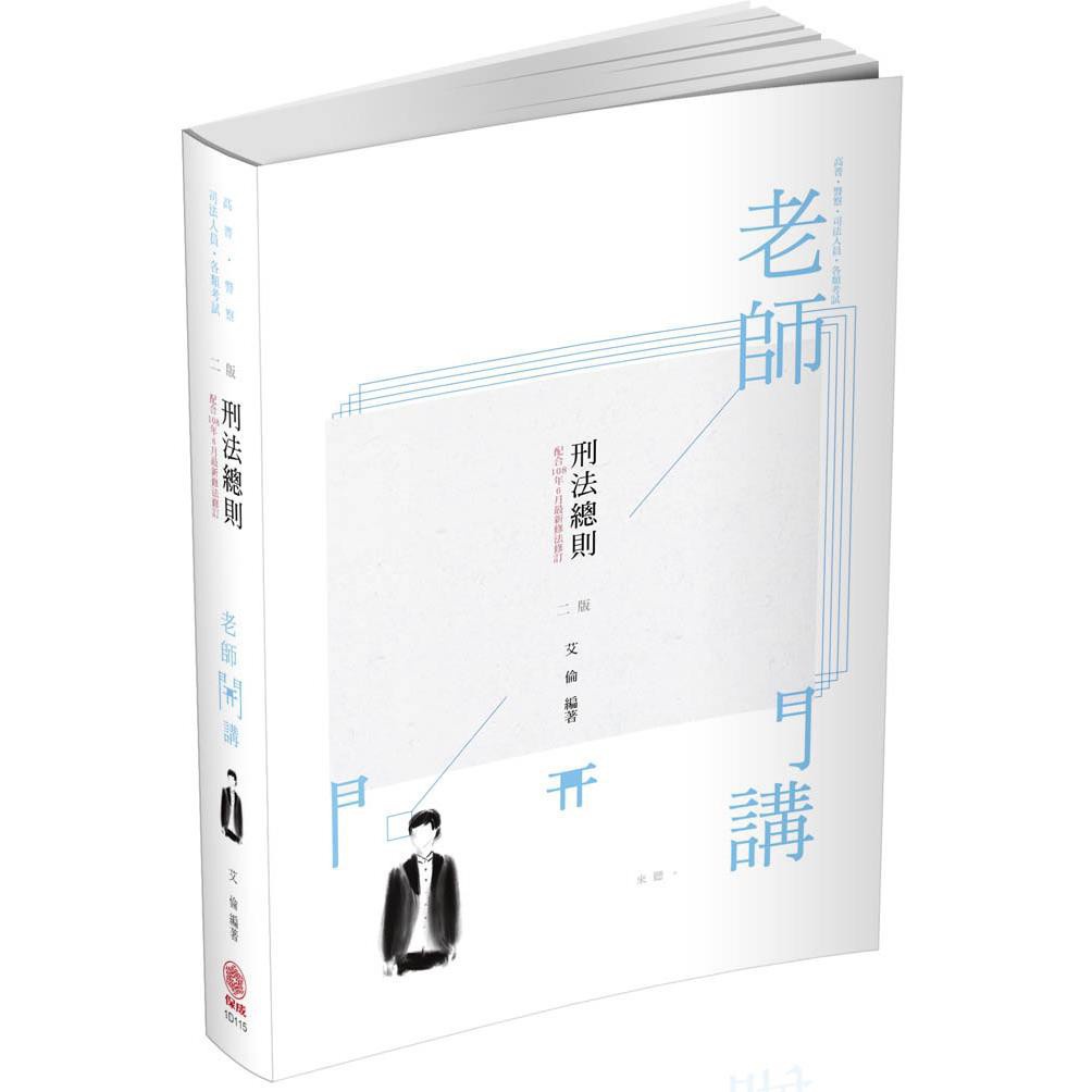 艾倫 刑法