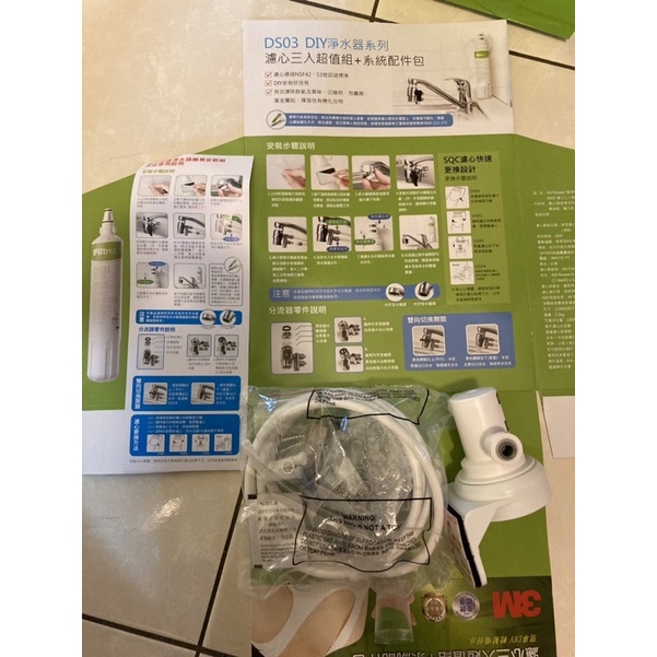 現貨COSTCO 3M原廠全新DS03分流器+過濾器接頭 DIY套裝 淨水器 零件 配件 蝦皮購物